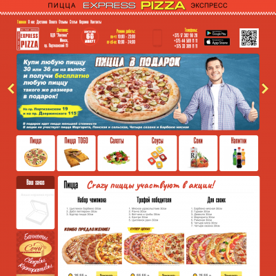 Сайт пиццерии - express-pizza.by