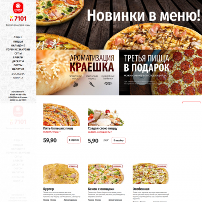 Cайт пиццерии "Скоро пицца" - skoropizza.by